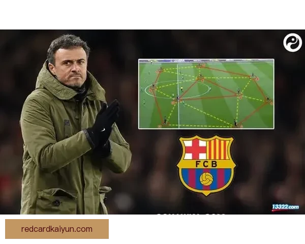 恩里克战术适配巴萨表现稳健，球队竞争力增强